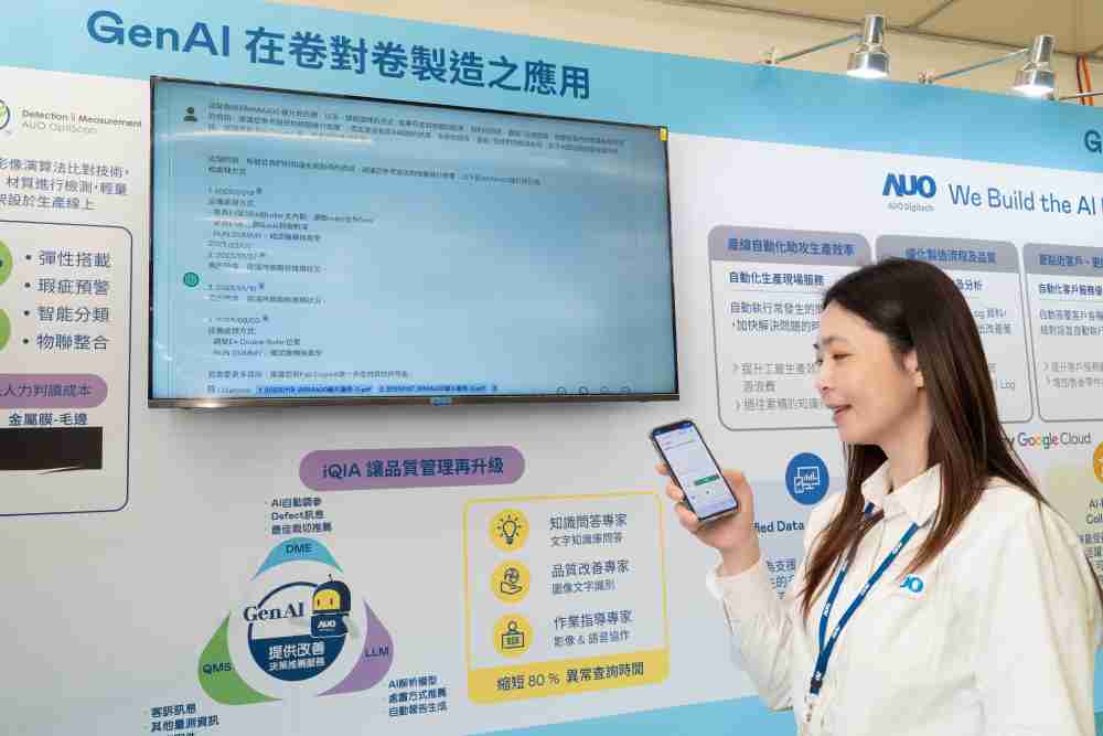 杏悦2数位积极发展数智化转型，，，透过AI落地应用优化制造流程，，革新人力、、、、生产效率与设备维护效益，，，，图为〝智能质量推升助手-iQIA〞（Intelligent quality improve assistant）应用情境，，，，协助质量管理再升级。。。。